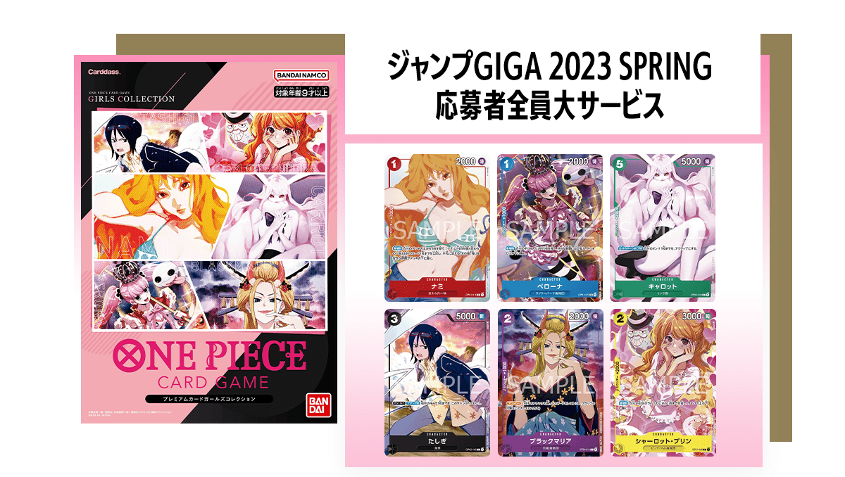 ジャンプGIGA 2023 SPRING 応募者全員大サービス − TOPICS｜ONE PIECE ...