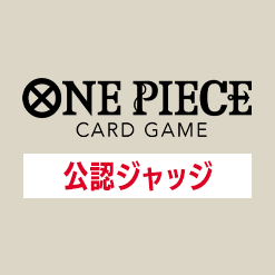 「公認ジャッジ」1次試験概要を更新