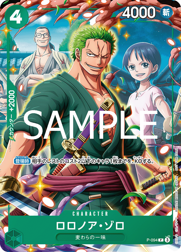 Vジャンプ7月特大号付録「ロロノア・ゾロ」