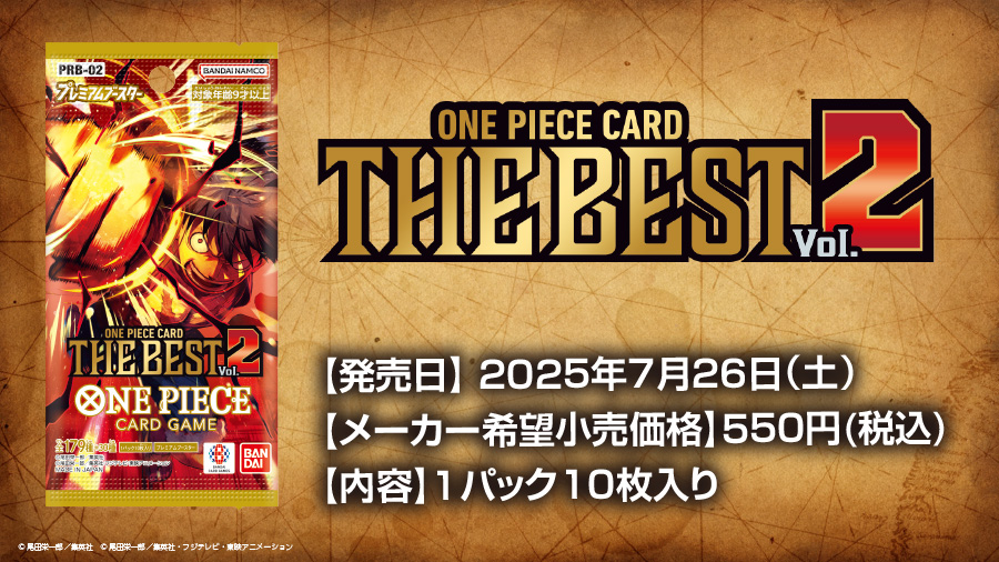 プレミアムブースター ONE PIECE CARD THE BEST vol.2