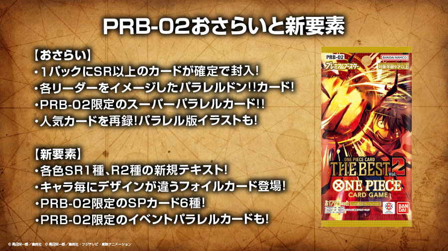 プレミアムブースター ONE PIECE CARD THE BEST vol.2