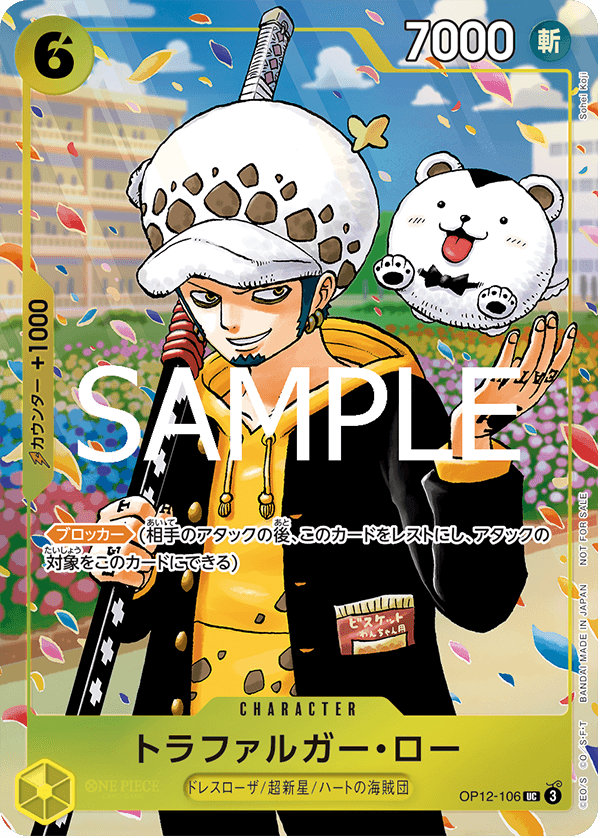 『ONE PIECE学園 10巻』付録「トラファルガー・ロー」
