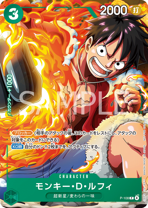 Vジャンプ10月特大号付録「モンキー・Ｄ・ルフィ」