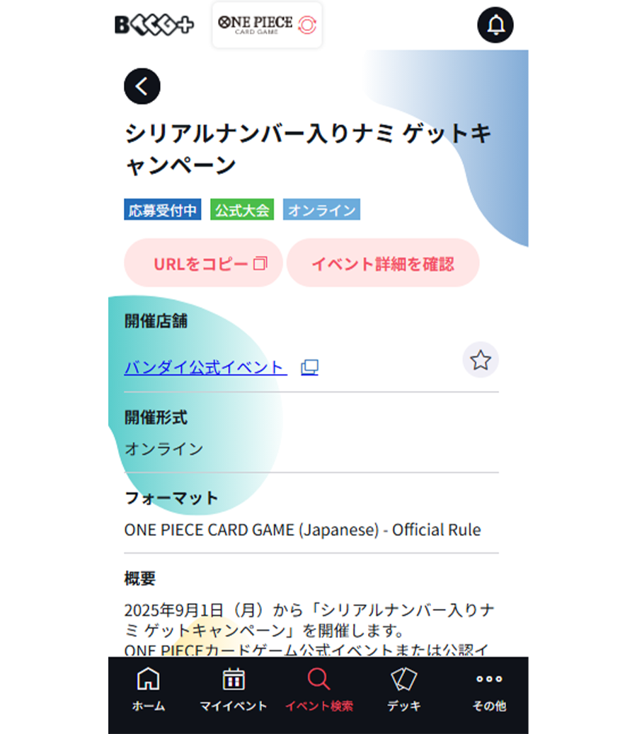 BANDAI TCG+の応募フォームにアクセス!