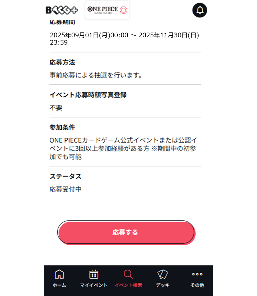 BANDAI TCG+の応募フォームにアクセス!