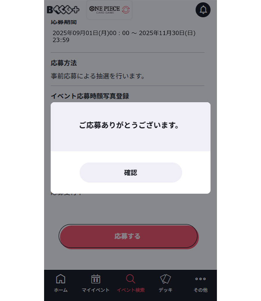 BANDAI TCG+の応募フォームにアクセス!