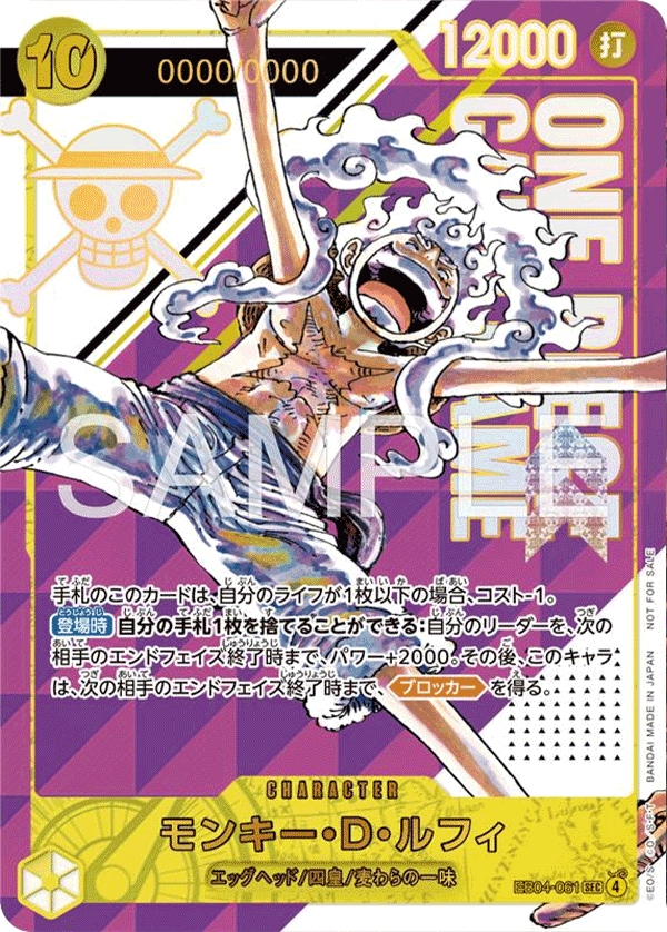 「EB04-061 モンキー・D・ルフィ」のカード画像