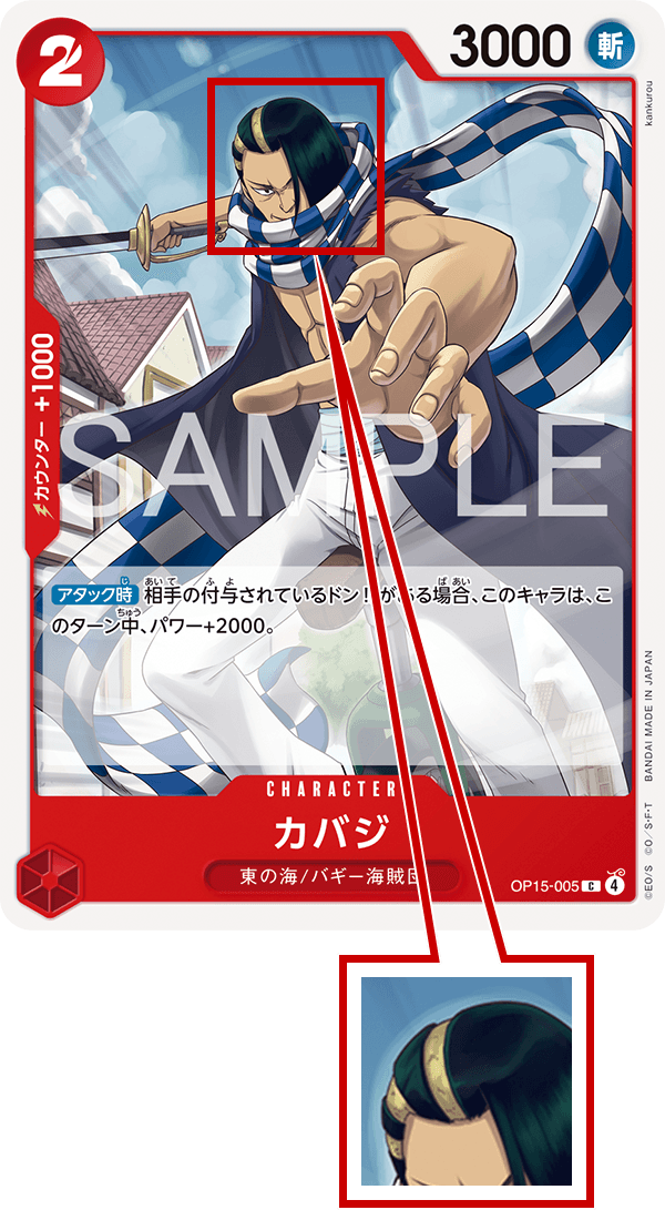 『OP15-005 カバジ』のカード画像