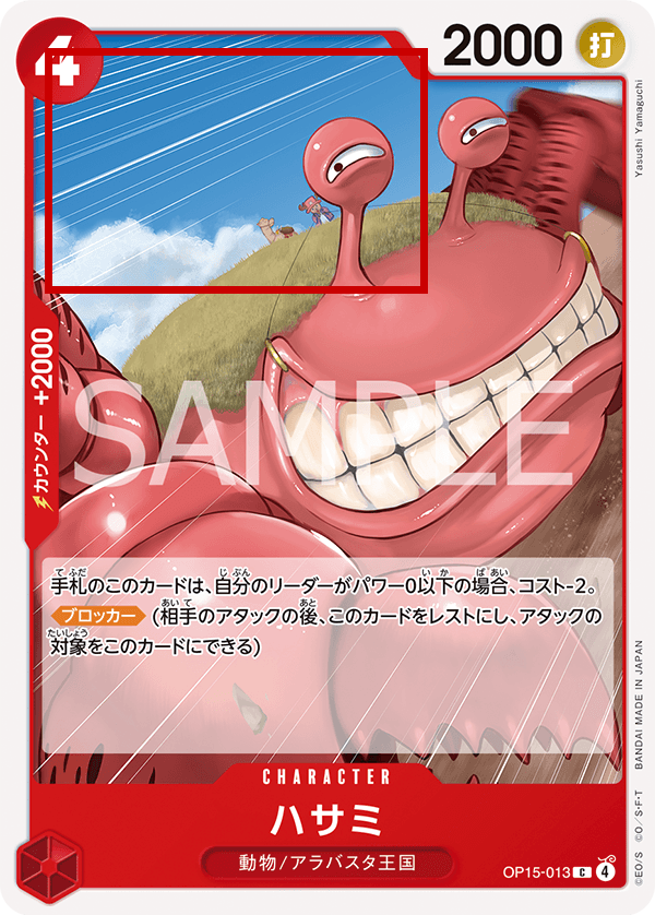 『OP15-013 ハサミ』のカード画像