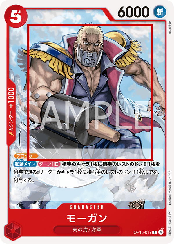 『OP15-017 モーガン』のカード画像