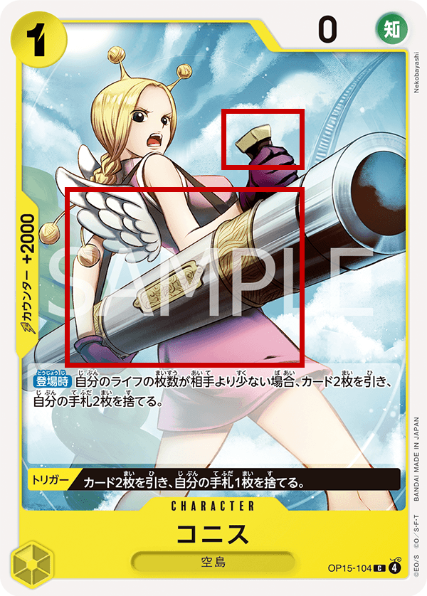 『OP15-104 コニス』のカード画像