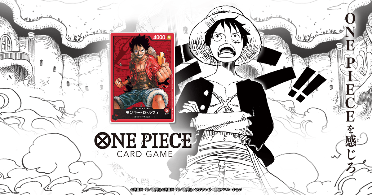 One Pieceカードゲーム公式サイト ワンピース