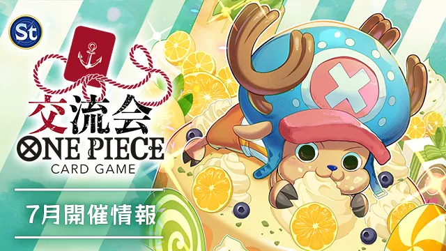 EVENTS｜ONE PIECEカードゲーム公式サイト｜ワンピース