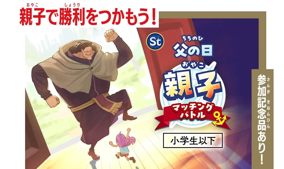 父の日】親子マッチングバトル | ONE PIECEカードゲーム公式サイト