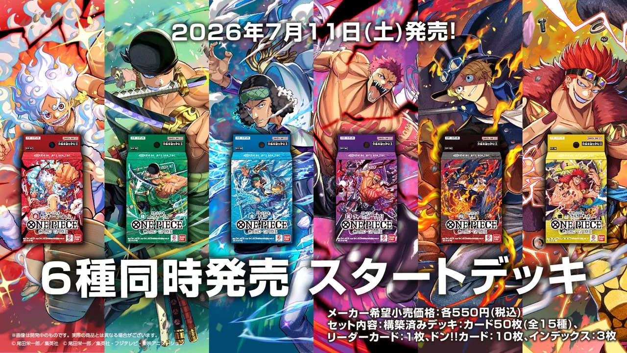BANDAI CARD GAMES ネクストプラン発表会 2026.06 レポート | ONE 