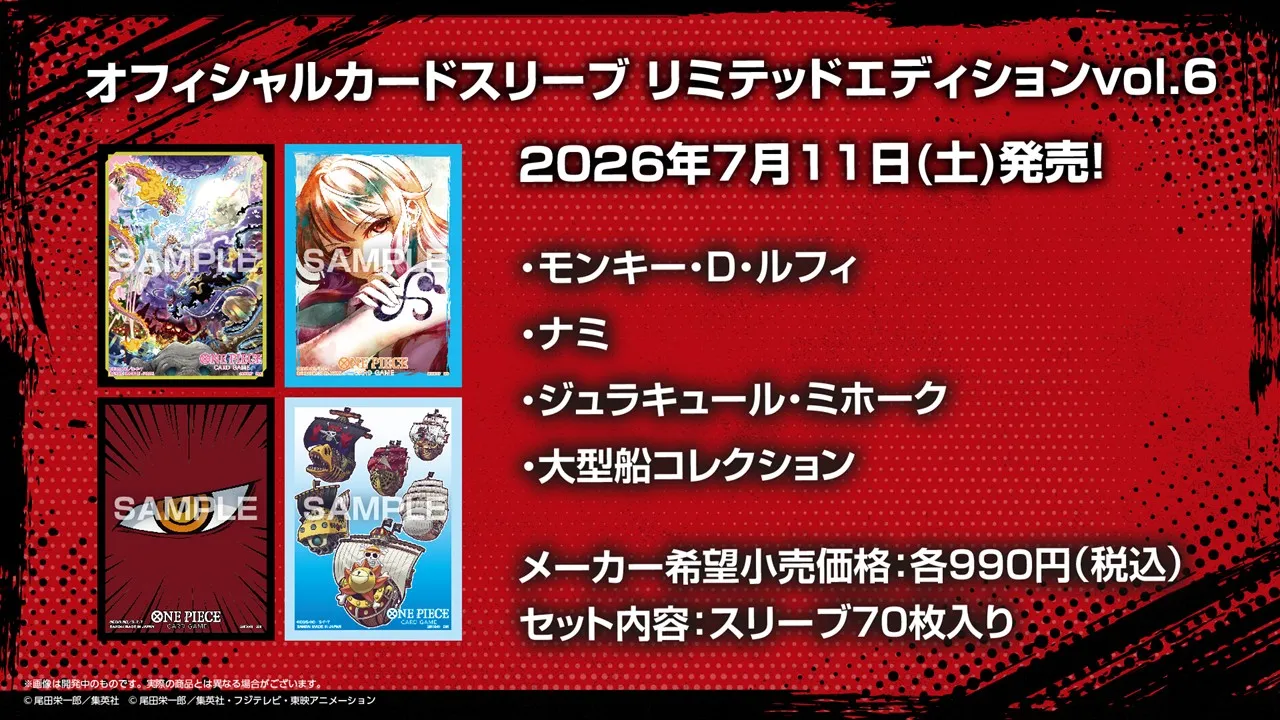 BANDAI CARD GAMES ネクストプラン発表会 2026.06 レポート | ONE 