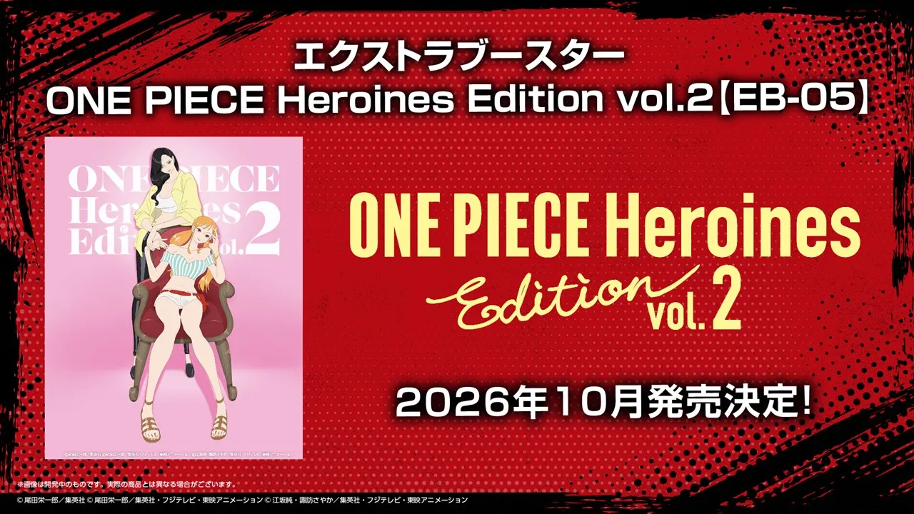 エクストラブースター ONE PIECE Heroines Edition vol.2【EB-05 