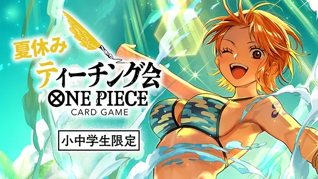 EVENTS｜ONE PIECEカードゲーム公式サイト｜ワンピース