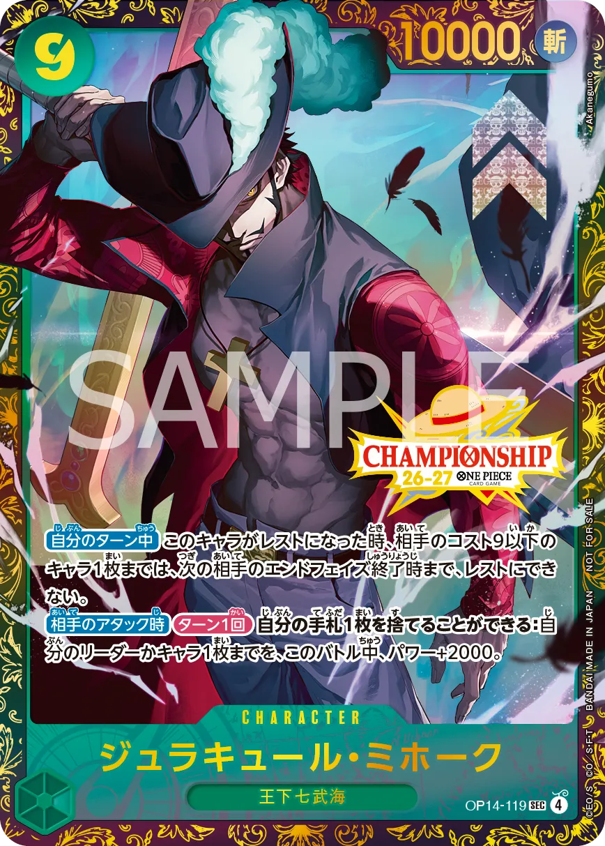 チャンピオンシップ26-27 Season 1 エリア決勝大会 | ONE PIECEカード