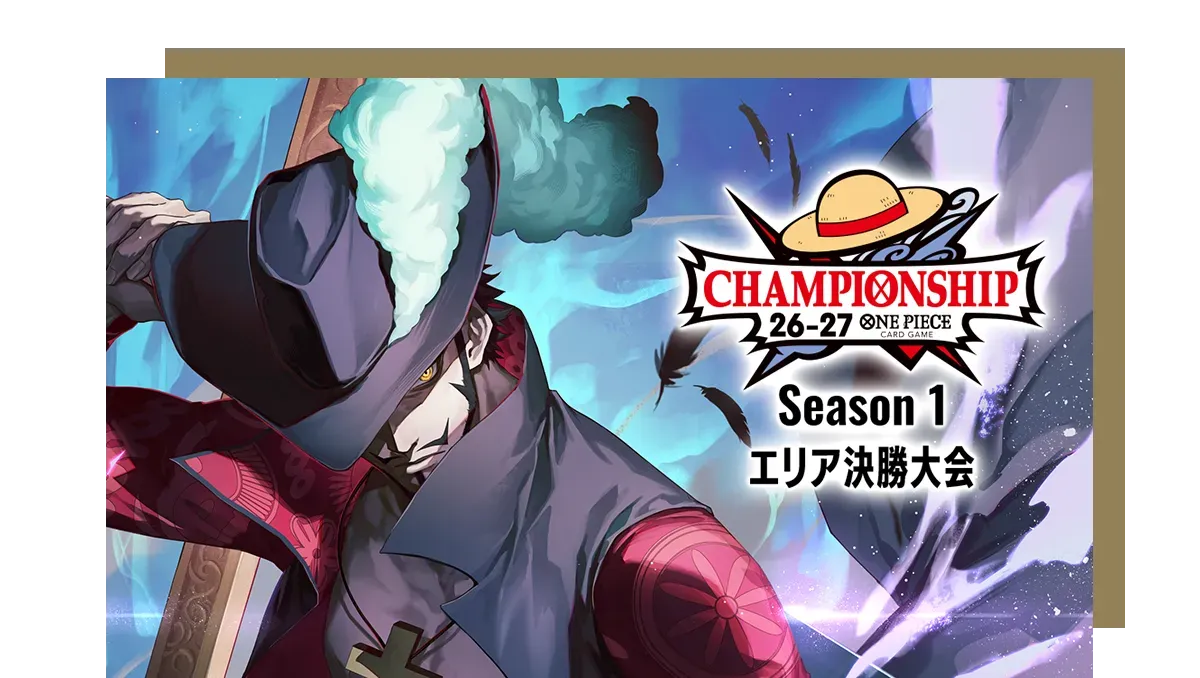 チャンピオンシップ26-27 Season 1 エリア決勝大会 | ONE PIECEカード