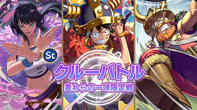 クルーバトル（サムネイル）