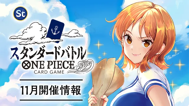 EVENTS｜ONE PIECEカードゲーム公式サイト｜ワンピース