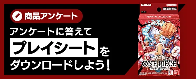 スタートデッキ 赤 モンキー・D・ルフィ【ST-31】 | ONE PIECEカード
