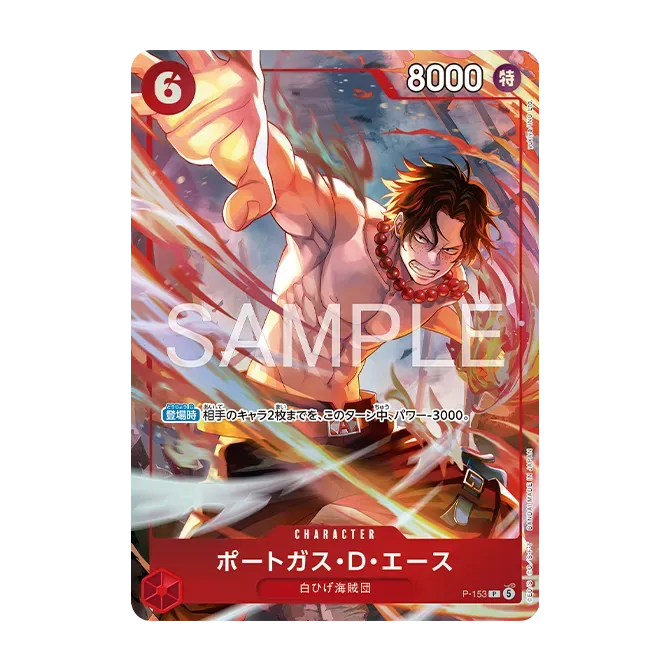 『プレミアムカードコレクション-メラメラの実争奪戦Edition』のカード画像