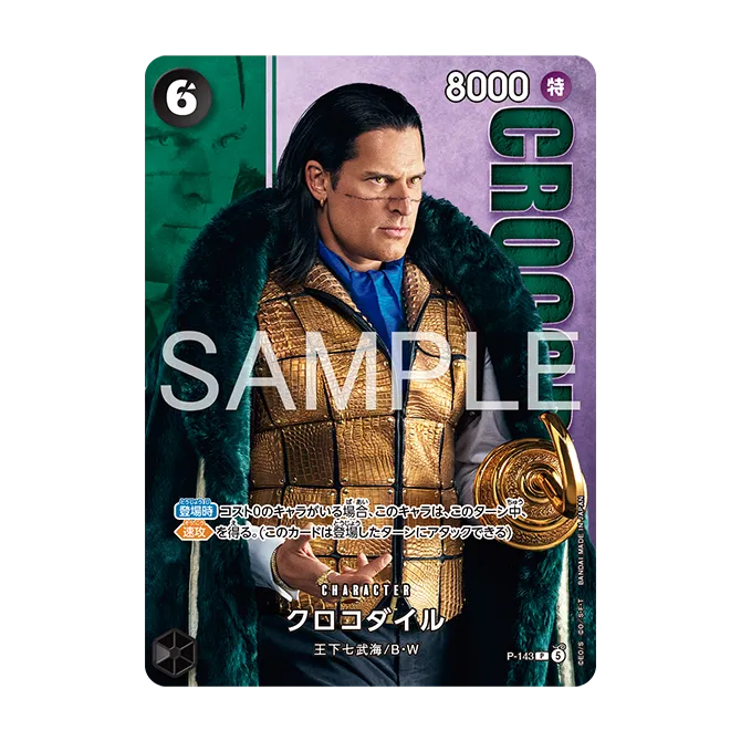 『P-143』のカード画像