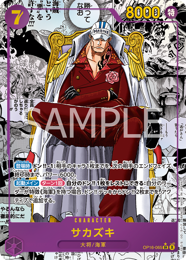 Official OP16-065 Sakazuki Super Parallel preview image