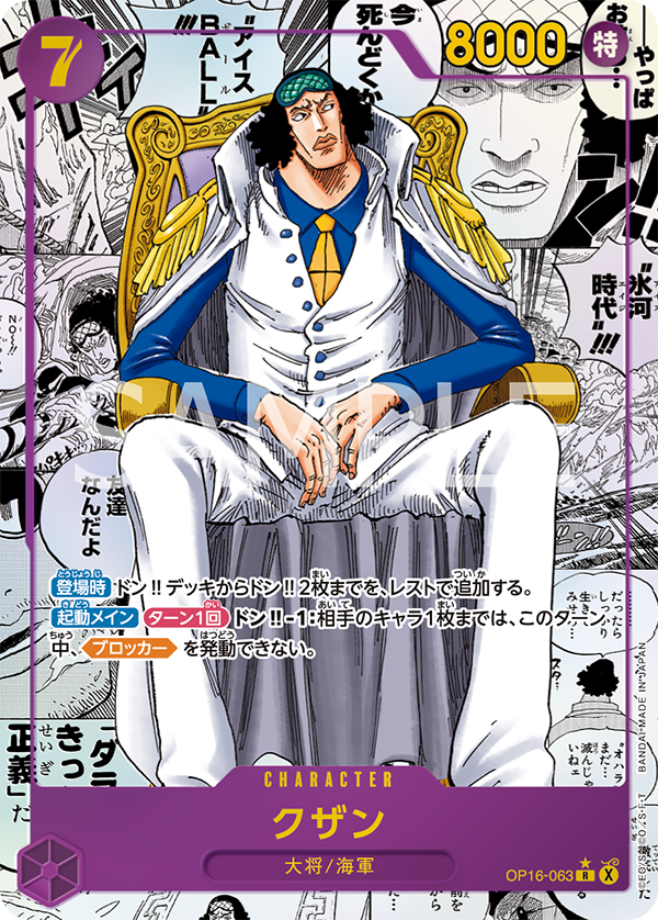 Official OP16-063 Kuzan Super Parallel preview image