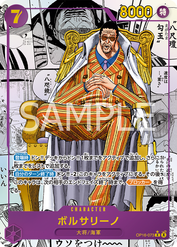 Official OP16-073 Borsalino Super Parallel preview image