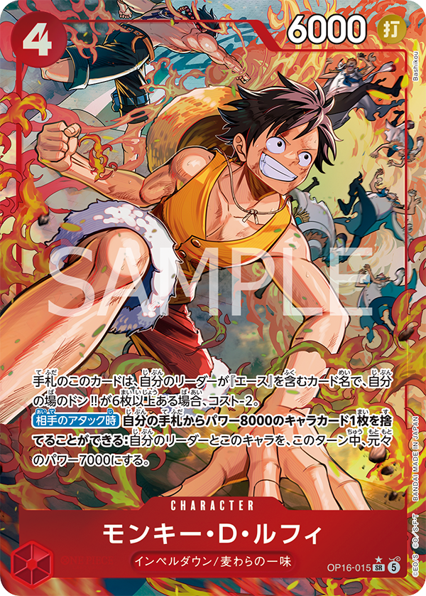 『OP16-015 モンキー・Ｄ・ルフィ』のカード画像