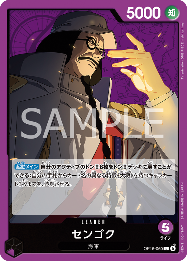 Official OP16-060 Sengoku leader card image