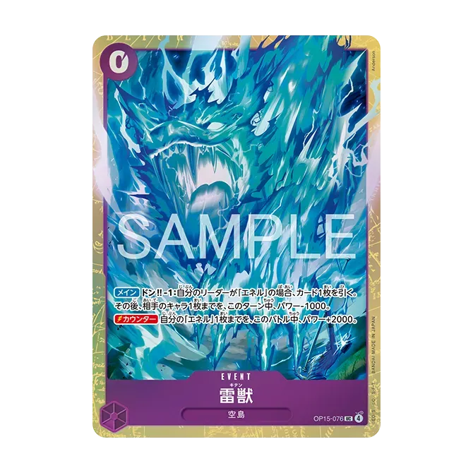 『OP15-076 雷獣』のカード画像