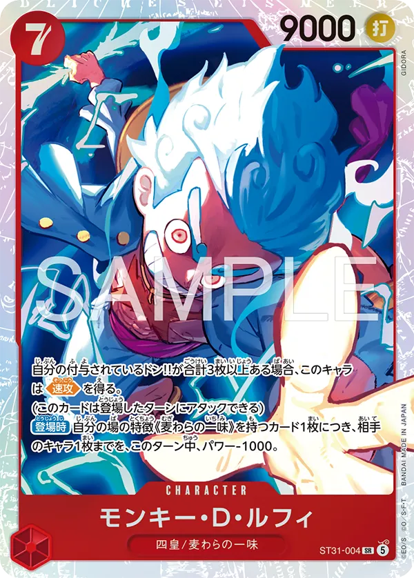 スタートデッキ 赤 モンキー・D・ルフィ【ST-31】 | ONE PIECEカード