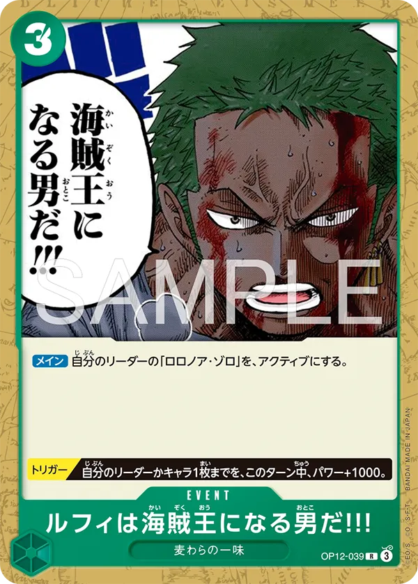 スタートデッキ 緑 ロロノア・ゾロ【ST-32】 | ONE PIECEカードゲーム