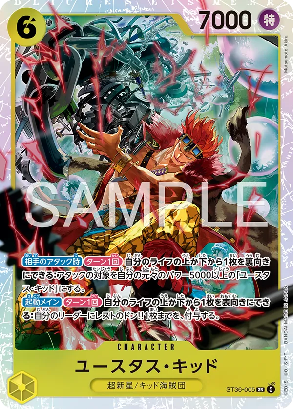 スタートデッキ 黄 ユースタス・キッド【ST-36】 | ONE PIECEカード