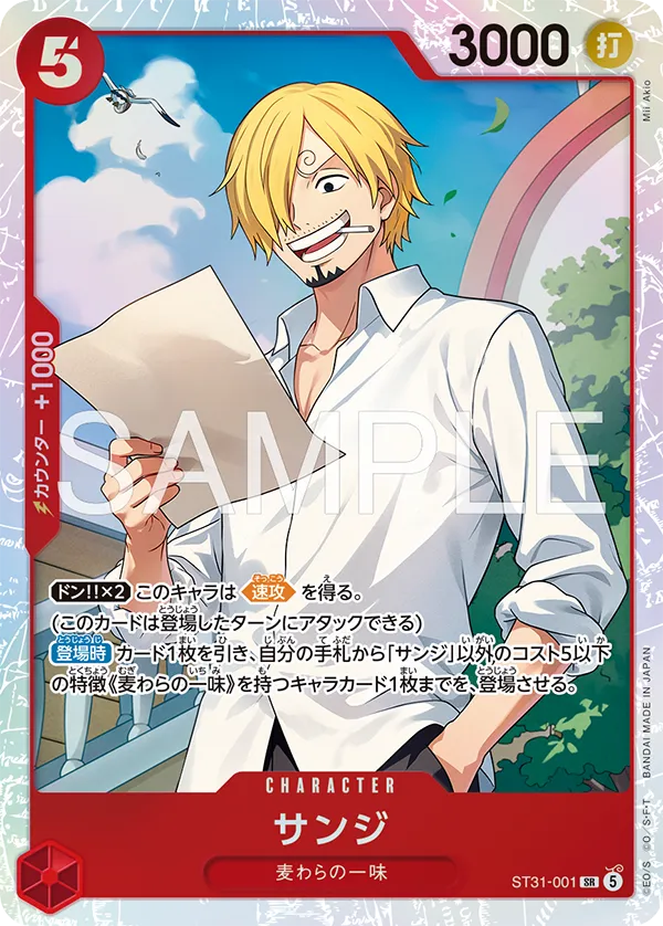 スタートデッキ 赤 モンキー・D・ルフィ【ST-31】 | ONE PIECEカード