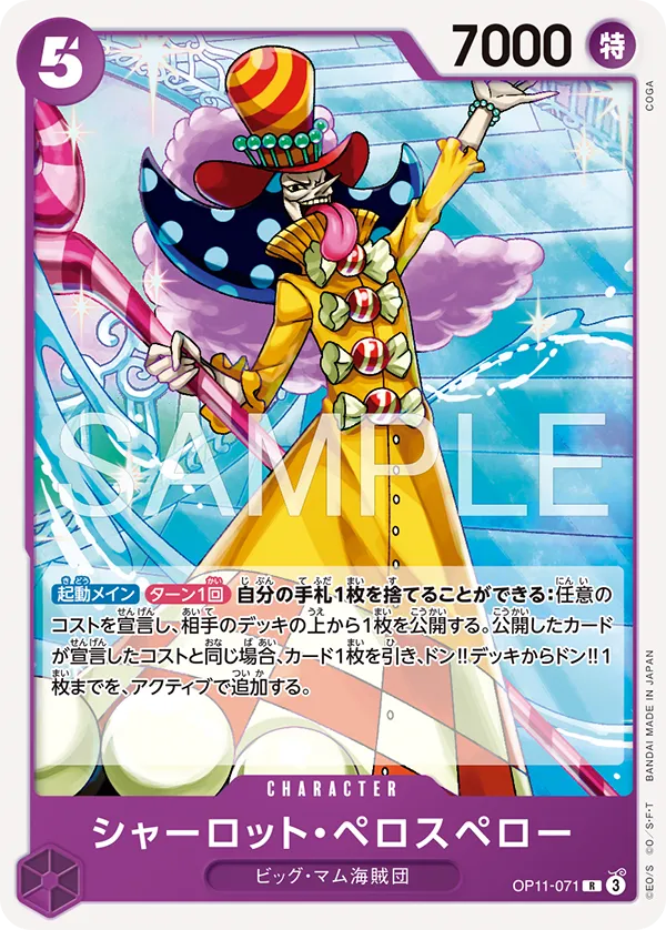 スタートデッキ 紫 シャーロット・カタクリ【ST-34】 | ONE PIECE