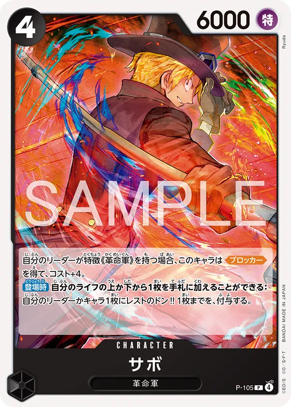 スタートデッキ 赤黒 サボ【ST-35】 | ONE PIECEカードゲーム公式