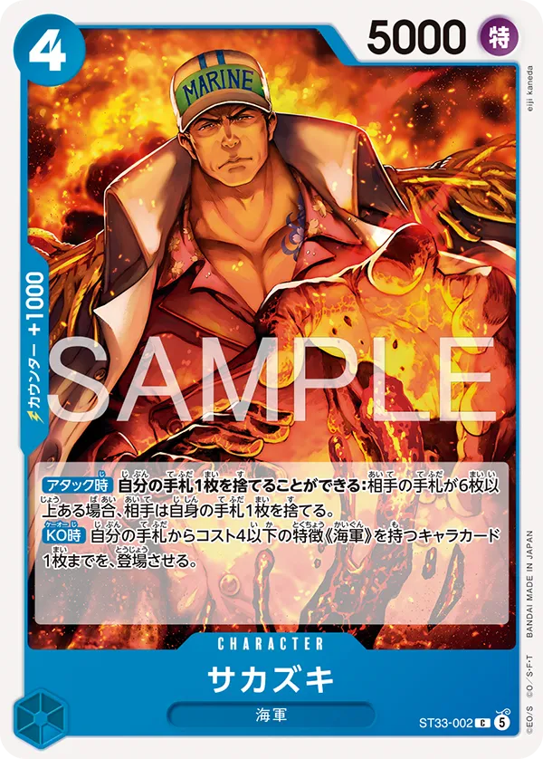 スタートデッキ 青 クザン【ST-33】 | ONE PIECEカードゲーム公式