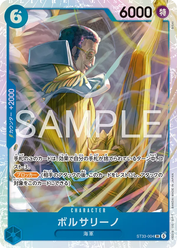スタートデッキ 青 クザン【ST-33】 | ONE PIECEカードゲーム公式