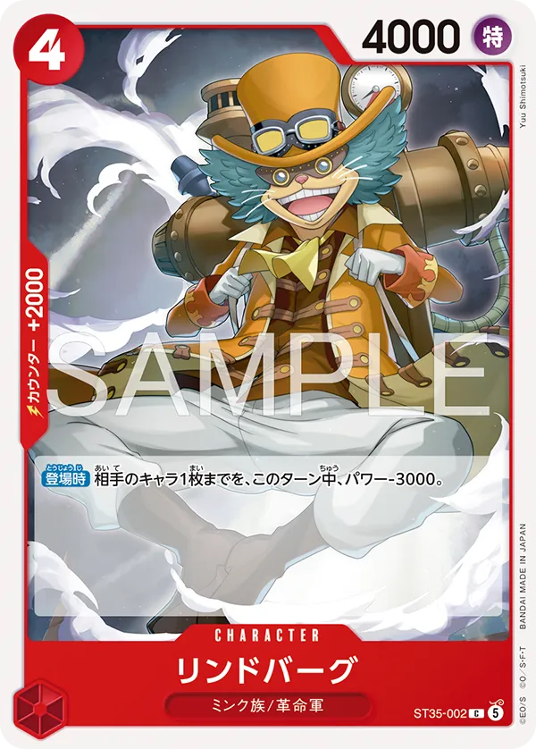 スタートデッキ 赤黒 サボ【ST-35】 | ONE PIECEカードゲーム公式