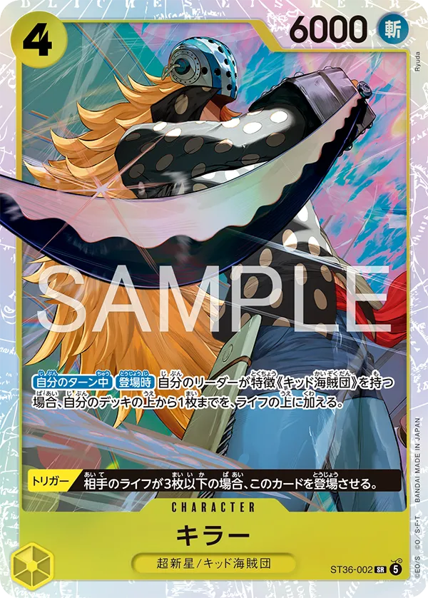 スタートデッキ 黄 ユースタス・キッド【ST-36】 | ONE PIECEカード