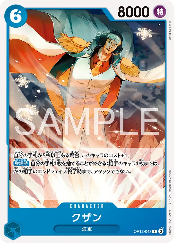 スタートデッキ 青 クザン【ST-33】 | ONE PIECEカードゲーム公式