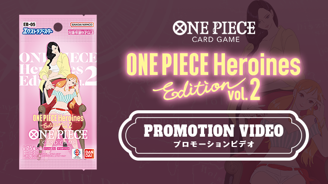 エクストラブースター ONE PIECE Heroines Edition vol.2【EB-05