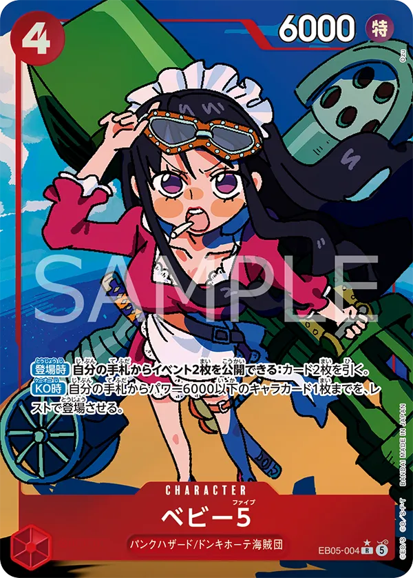 エクストラブースター ONE PIECE Heroines Edition vol.2【EB-05
