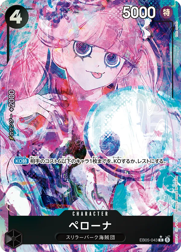 エクストラブースター ONE PIECE Heroines Edition vol.2【EB-05