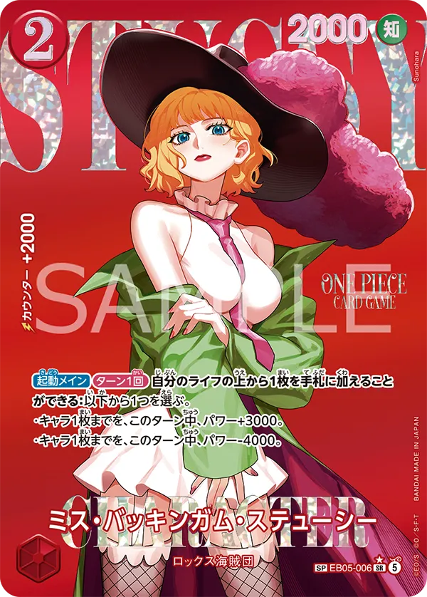 エクストラブースター ONE PIECE Heroines Edition vol.2【EB-05